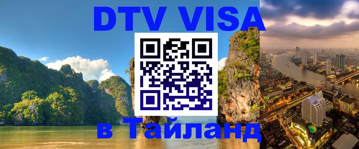 Оформление DTV визы под ключ: стоимость и тарифы, только загранпаспорт - 05.10.2025 